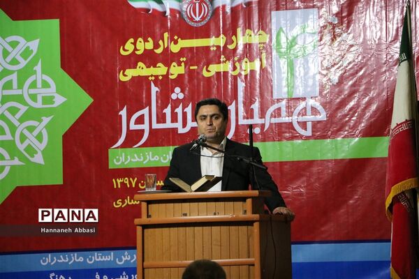آیین افتتاحیه چهارمین دوره آموزشی توجیهی همایش »همیار مشاور»