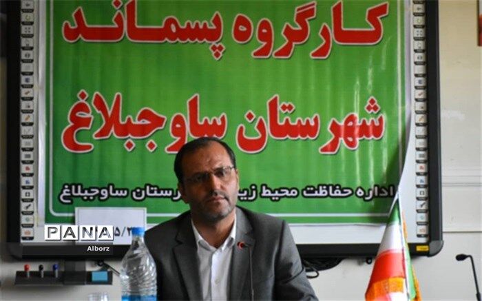 فرماندار ساوجبلاغ: مدیریت پسماندها یکی از نیازهای امروز زندگی شهرنشینی است