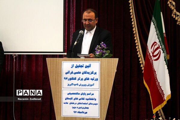 مراسم تجلیل از برگزیدگان علمی، قرآنی و رتبه های برترکنکور ناحیه دو تبریز