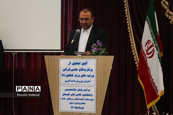 مراسم تجلیل از برگزیدگان علمی، قرآنی و رتبه های برترکنکور ناحیه دو تبریز