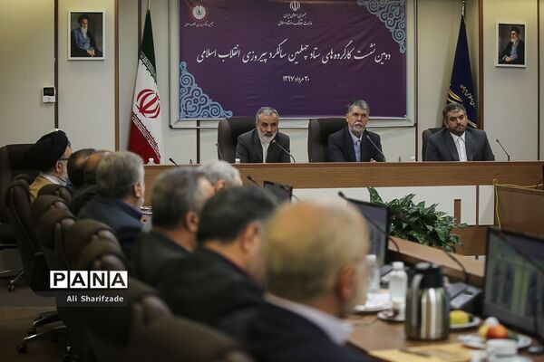 دومین نشست کارگروه‌های ستاد چهلمین سالگرد پیروزی انقلاب اسلامی