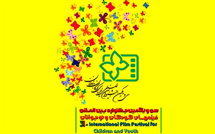 نمایش آثار منتخب جشنواره فستیماژ فرانسه در جشنواره بین المللی فیلم های کودکان و نوجوانان