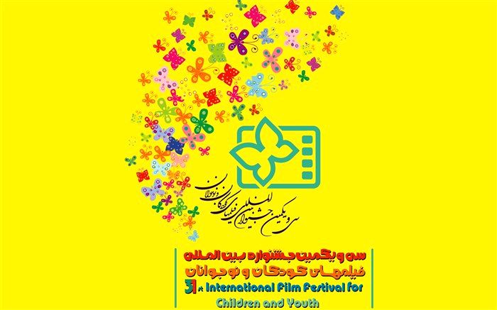 نمایش آثار منتخب جشنواره فستیماژ فرانسه در جشنواره بین المللی فیلم های کودکان و نوجوانان