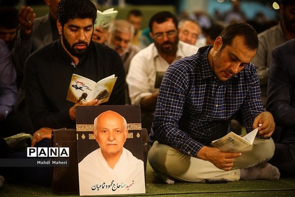 دعای عرفه در مصلی امام خمینی