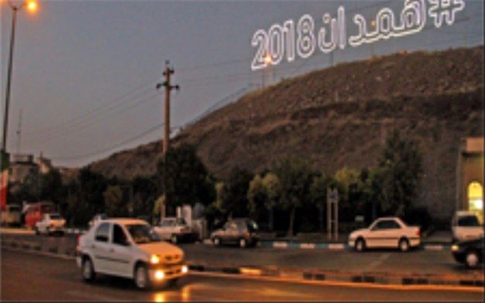 آمادگی همدان برای میزبانی از میهمانان رویداد 2018