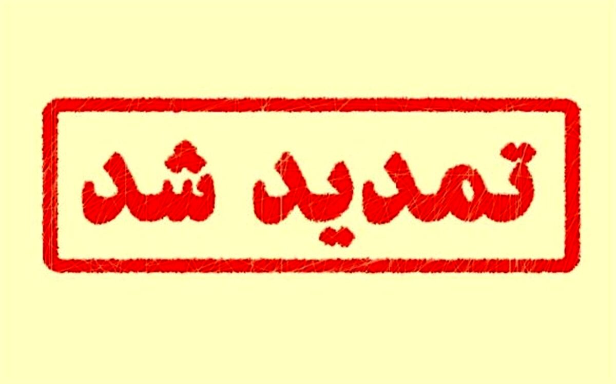 ثبت نام دوره های مهندسی و کارشناسی علمی کاربردی تمدید شد