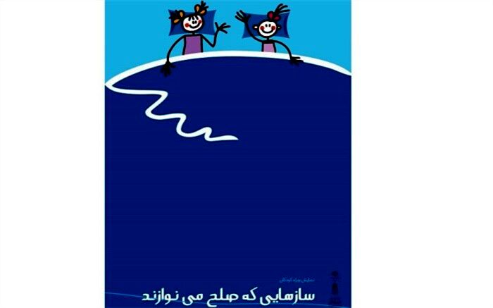 اجرای «سازهایی که صلح می نوازند»در همدان