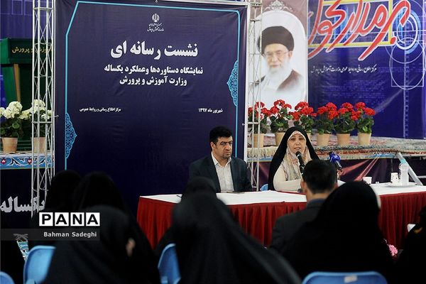 نشست های رسانه ای در نمایشگاه دستاوردهای آموزش و پرورش