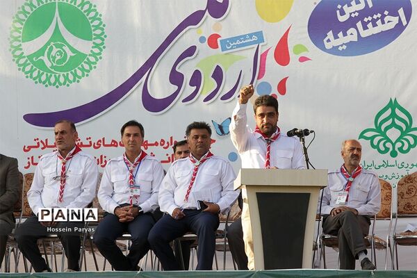 اختتامیه هشتمین اردوی ملی پیشتازان دختر