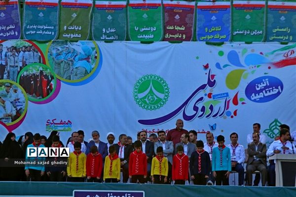 اختتامیه هشتمین اردوی ملی پیشتازان دختر