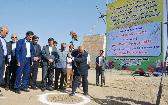 یک باب مدرسه 12 کلاسه خیرساز در ارومیه کلنگ زنی شد