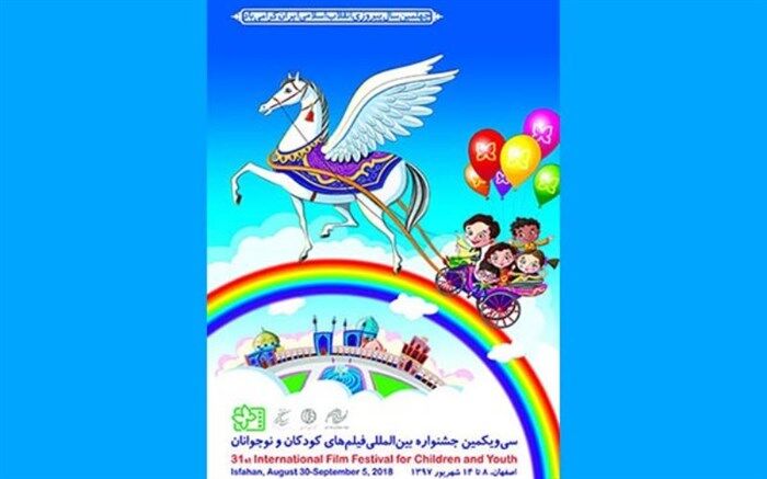 دختران شین آباد در جشنواره فیلم کودک و نوجوان  اصفهان