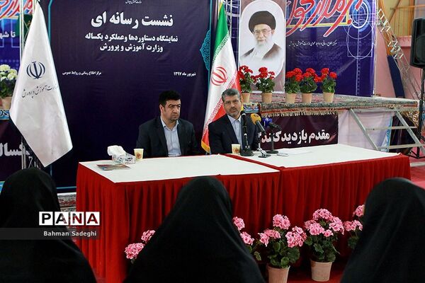 نشست‌های رسانه‌ای در نمایشگاه دستاوردهای آموزش و پرورش
