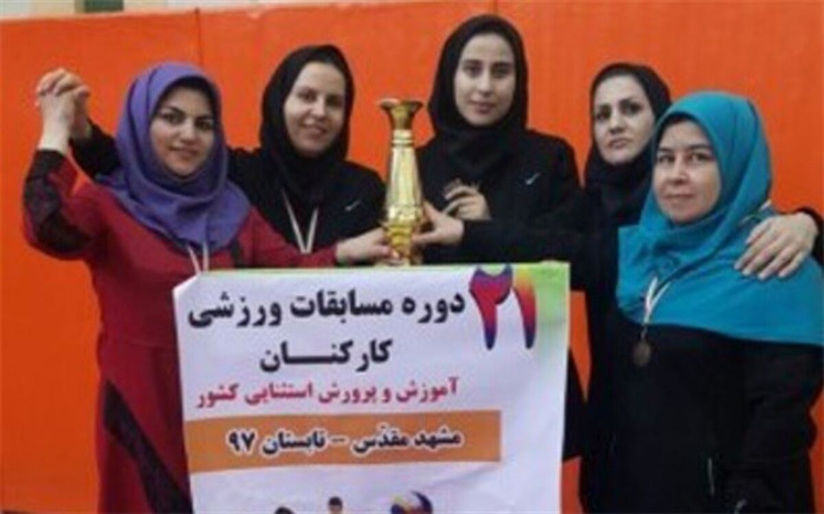 درخشش کارکنان آموزش‌وپرورش استثنایی استان همدان در مسابقات ورزشی کشور
