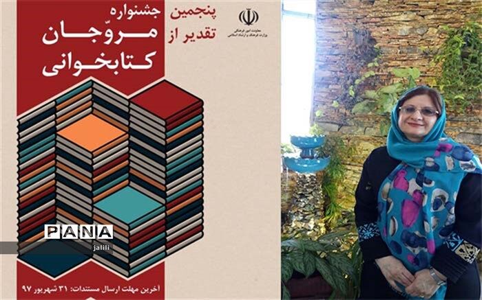 فرصت شرکت در جشنواره مروجان کتابخوانی تا پایان شهریور ادامه دارد