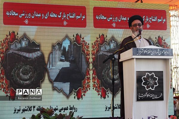 مراسم افتتاح  پارک سجادیه و میادین ورزشی در تبریز