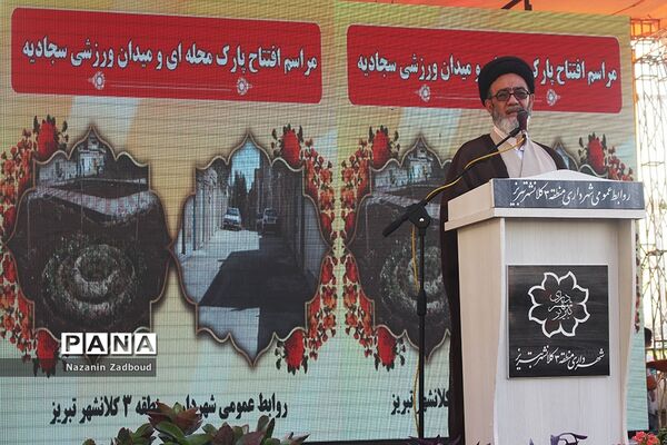 مراسم افتتاح  پارک سجادیه و میادین ورزشی در تبریز
