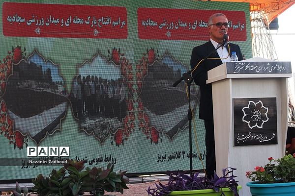 مراسم افتتاح  پارک سجادیه و میادین ورزشی در تبریز