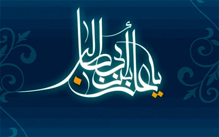 علی (ع) در آئینه موسیقی ایرانی