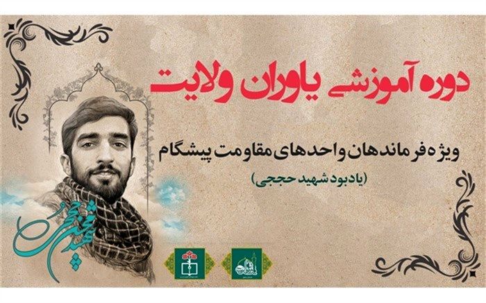 دانش آموزان بسیجی باید الگوی تمام ساحتی باشند