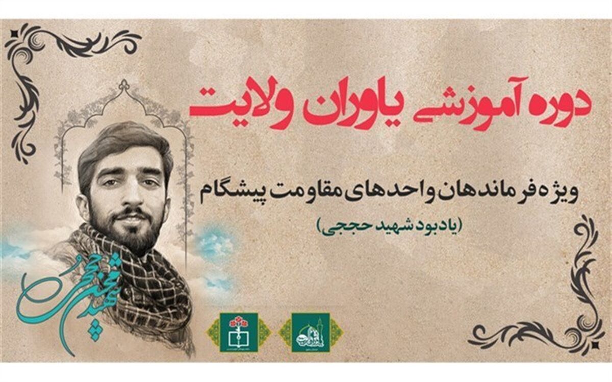 دانش آموزان بسیجی باید الگوی تمام ساحتی باشند