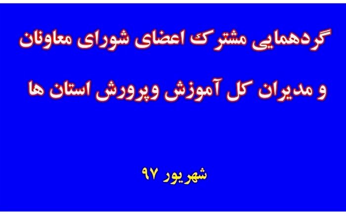 اتمام تدوین برنامه اجرایی سند تحول مبتنی بر زیرنظام‌های ششگانه