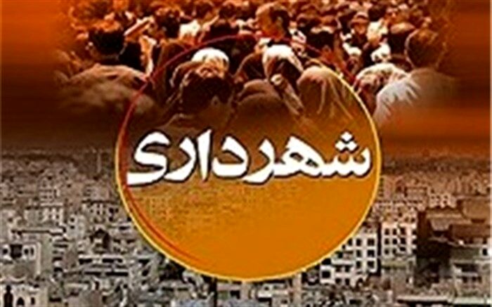 پشت پرده بحران مالی شهرداری تهران چیست؟