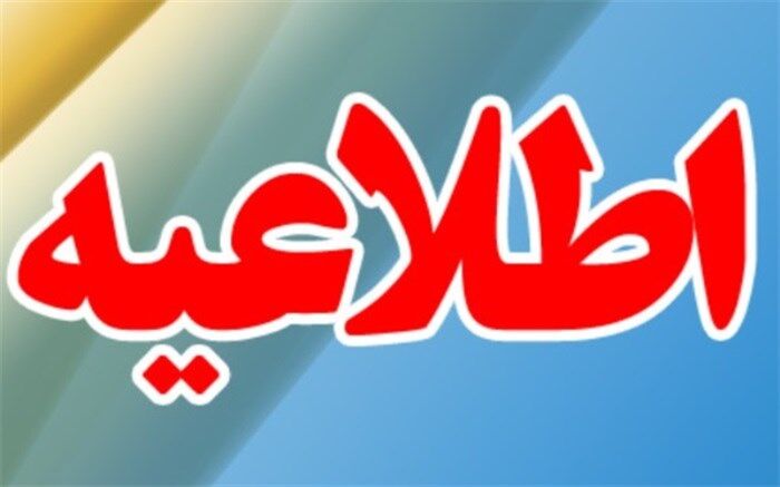 با وجود تعطیلی ادارات، امتحانات نهایی  امروز مقطع متوسطه دوم در زابل برگزار می شود