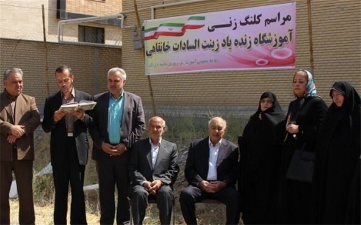 آموزشگاه خیرساز زینت‌السادات خانقاهی در اراک کلنگ‌زنی شد
