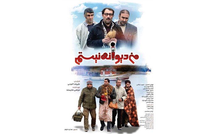 من دیوانه نیستم در فرهنگسرای ارسباران اکران و نقد می شود