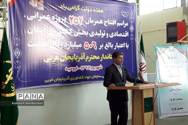 افتتاح و بازدید از طرح های بخش کشاورزی  جهاد کشاورزی آذربایجان غربی