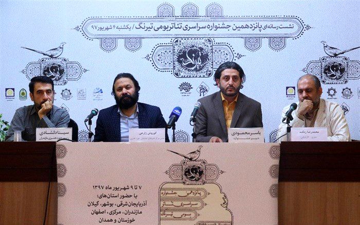 کوروش زارعی: بخش صحنه ای جشنواره سراسری تئاتر بومی تیرنگ راه اندازی می شود