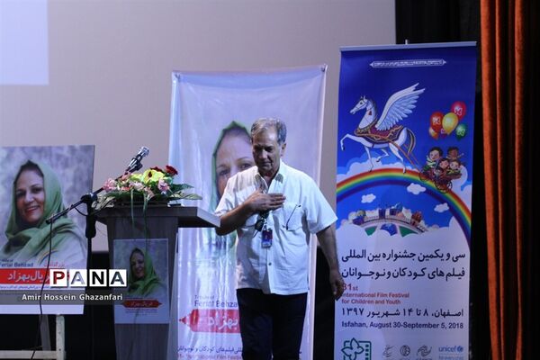 بزرگداشت فریال بهزاد در سی و یکمین جشنواره فیلم های کودکان و نوجوانان اصفهان