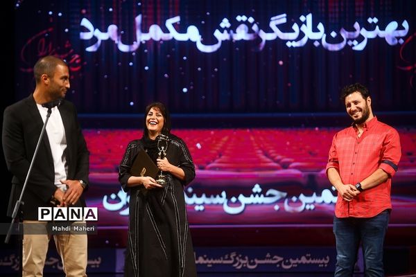 بیستمین جشن بزرگ سینمای ایران