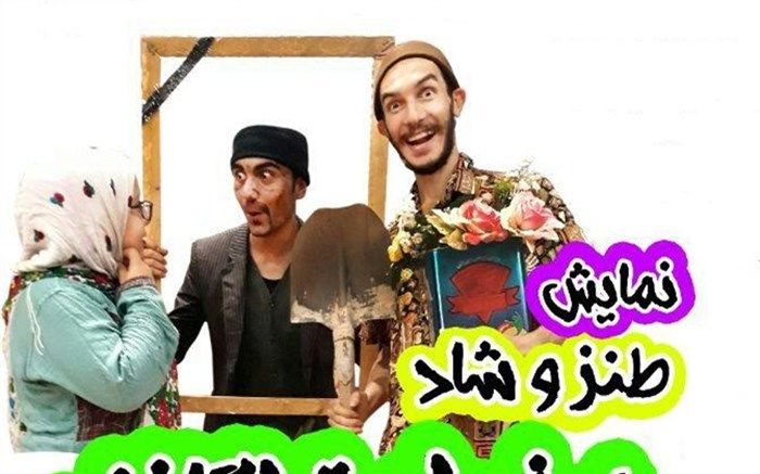 نمایش طنز « بیف استراگانف » روی صحنه تاتر نیشابور