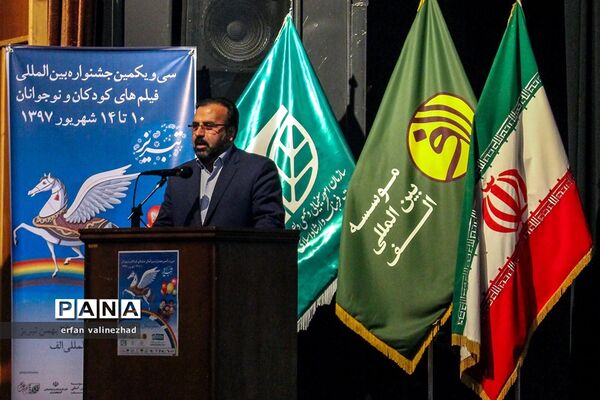 سی‌و‌یکمین جشنواره بین‌المللی فیلم‌های کودک‌ و نوجوان