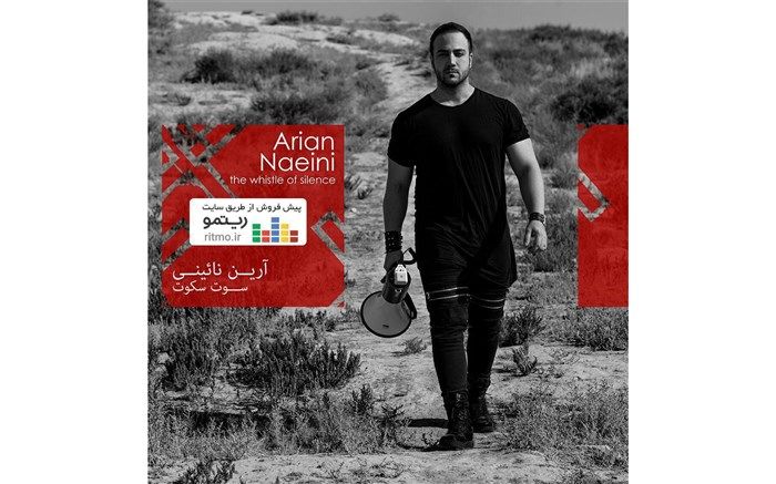 پیش فروش آلبوم «سوتِ سکوت» آغاز شد