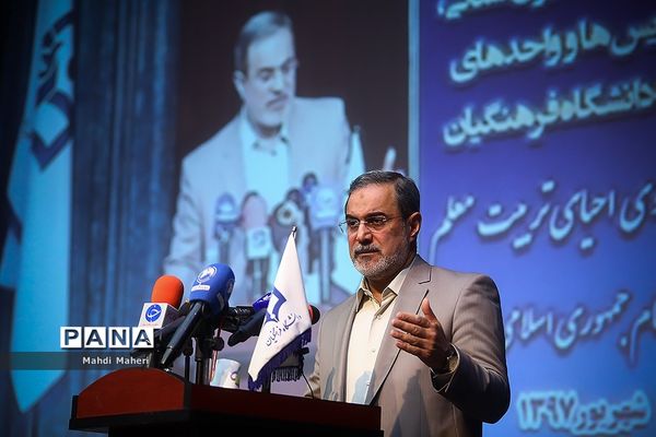 نوزدهمین اجلاس سراسری دانشگاه فرهنگیان