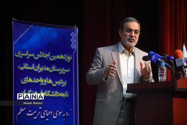 نوزدهمین اجلاس سراسری دانشگاه فرهنگیان
