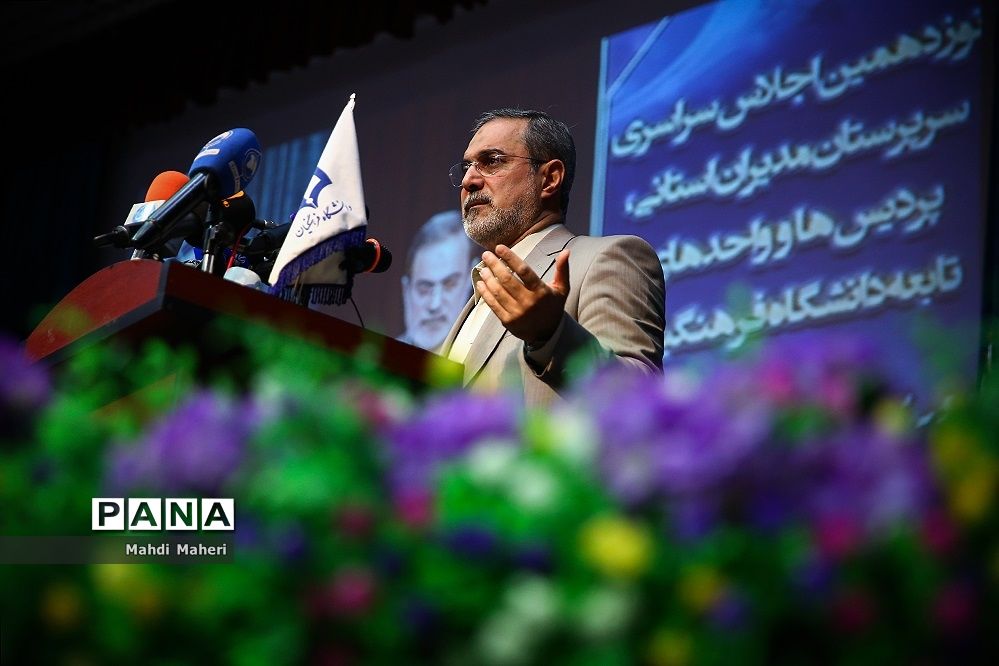 نوزدهمین اجلاس سراسری دانشگاه فرهنگیان