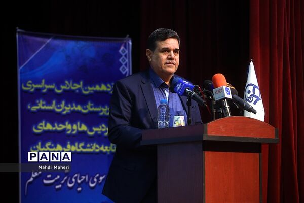 نوزدهمین اجلاس سراسری دانشگاه فرهنگیان