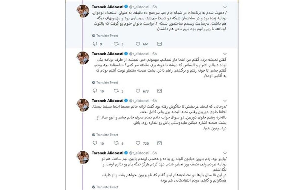 ترانه علیدوستی دلیل نرفتنش به تلویزیون را بازگو کرد
