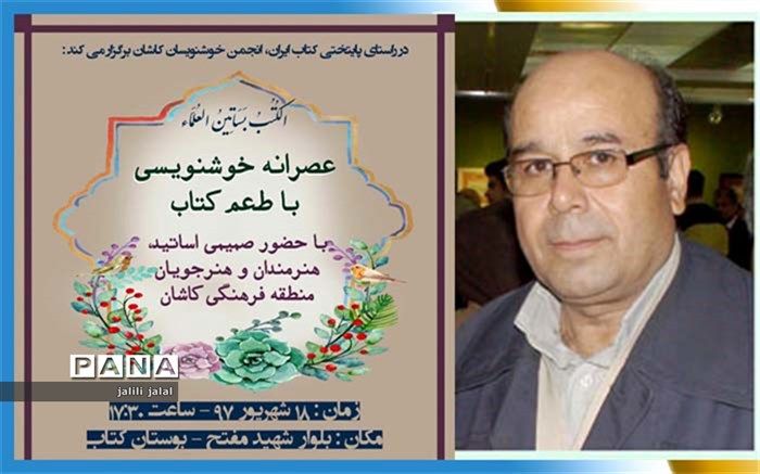 نگارش شعر کتاب توسط هنرمندان خوشنویسی کاشان