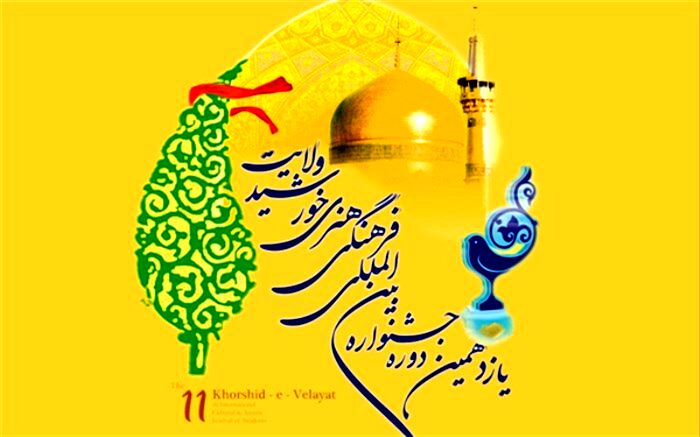 کسب 12مقام اول از سوی دانش‌آموزان ایرانی خارج از کشور در جشنواره خورشید ولایت
