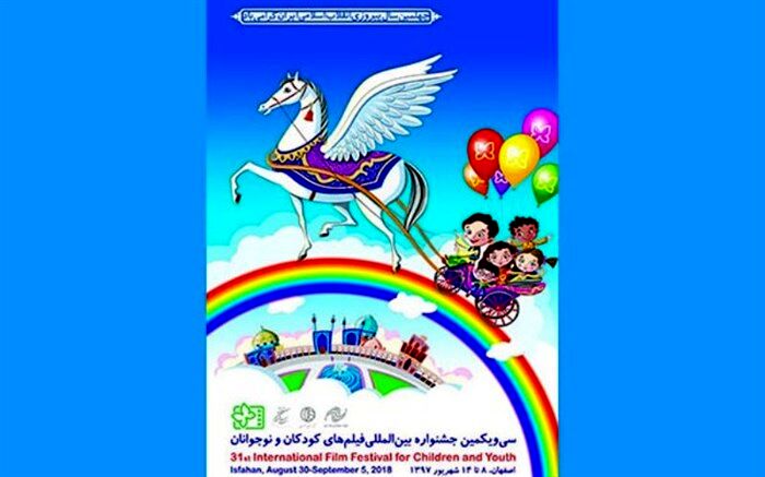 جشنواره بین المللی فیلم های کودکان و نوجوانان ویژگی های منحصر به فردی دارد
