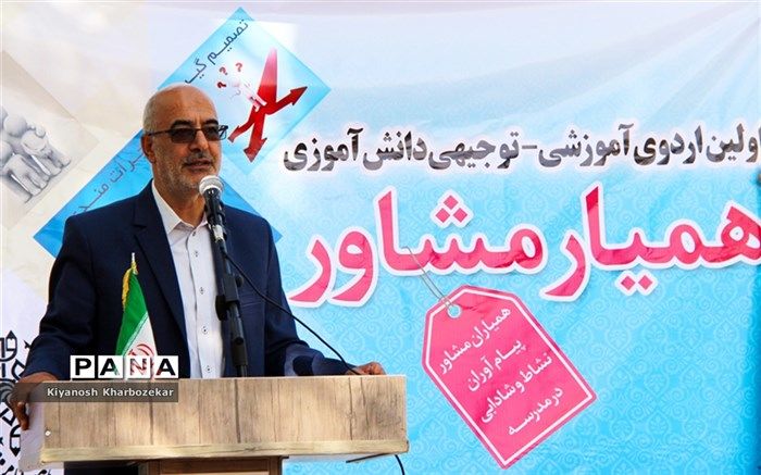 برگزاری اولین اردوی آموزشی - توجیهی دانش آموزی همیار مشاور