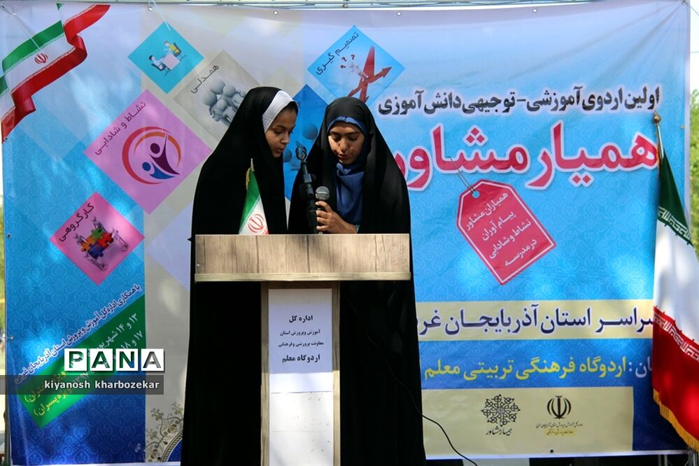 افتاحیه اولین اردوی آموزشی - توجیهی دانش آموزی همیار مشاور آذربایجان غربی در ارومیه
