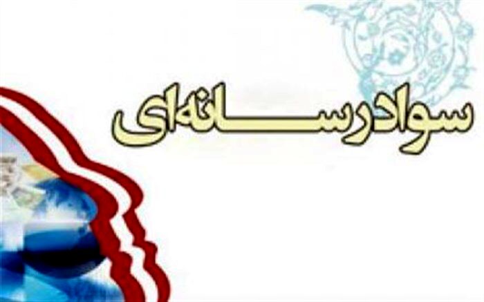برگزاری اختتامیه دومین دوره المپیاد بین المللی سواد رسانه ای