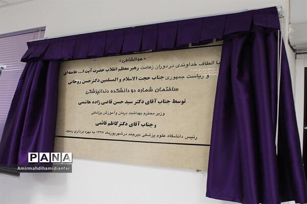 افتتاح و کلنگ زنی 6پروژه درمانی و بهداشتی توسط وزیر بهداشت