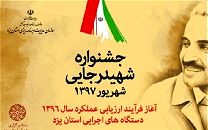 دستگاه‌های برتر نوزدهمین جشنواره شهید رجایی در گلستان معرفی شدند